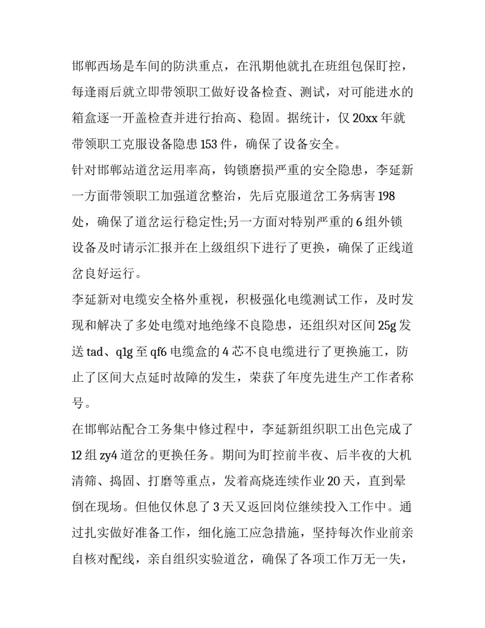 铁路调车心得体会精选 铁路调车事故教训心得体会(8篇)_第2页