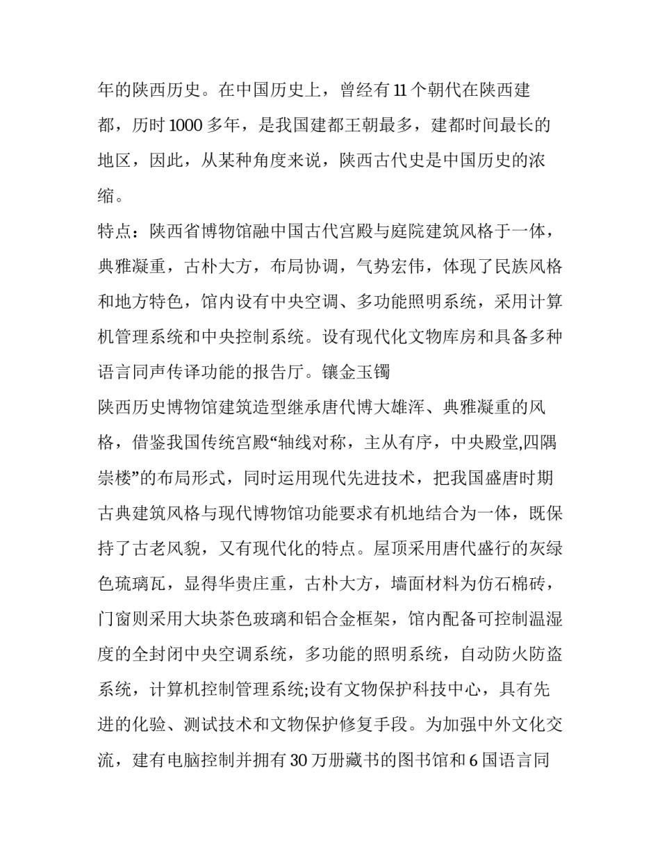 古代历史心得体会范本 中国古代史感悟(四篇)_第2页