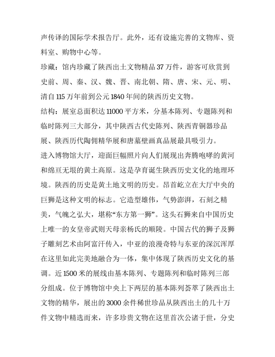 古代历史心得体会范本 中国古代史感悟(四篇)_第3页