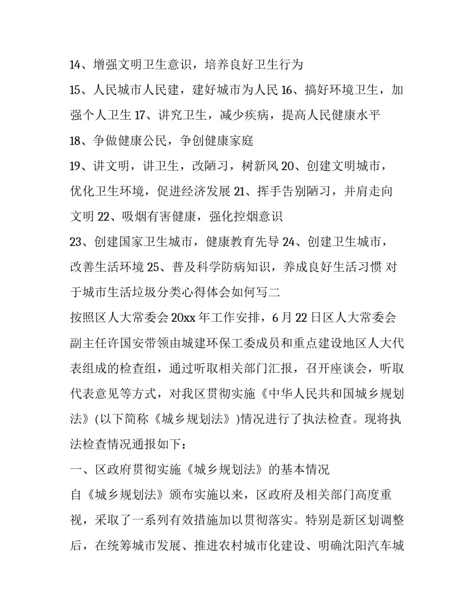 城市生活垃圾分类心得体会如何写 城市生活垃圾分类心得体会如何写标题(八篇)_第2页