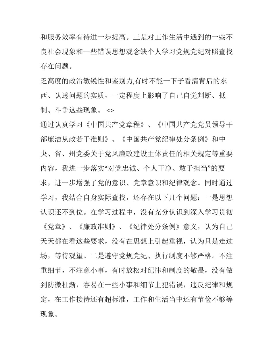 党章第七八章心得体会精选 党章第七第八章心得体会(九篇)_第2页