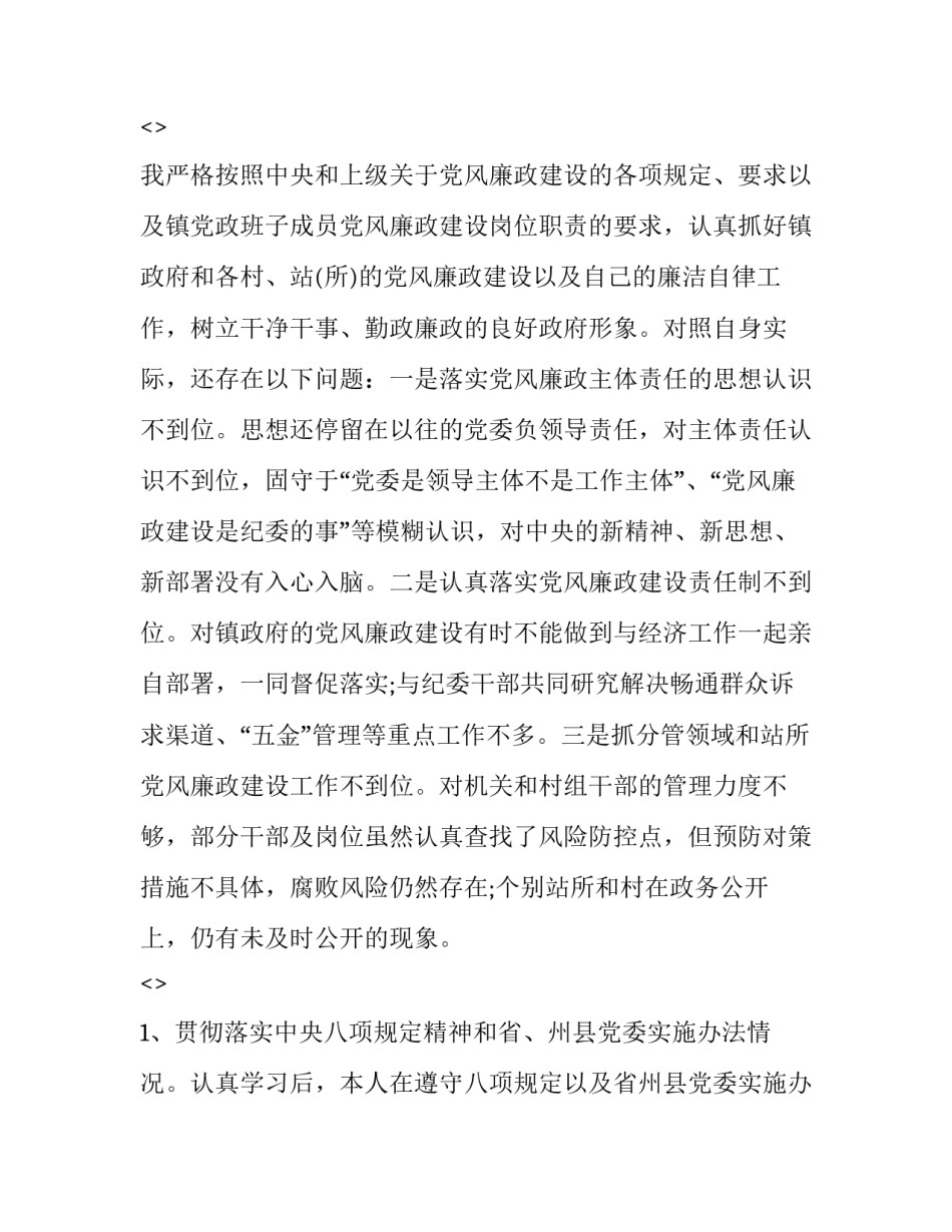 党章第七八章心得体会精选 党章第七第八章心得体会(九篇)_第3页