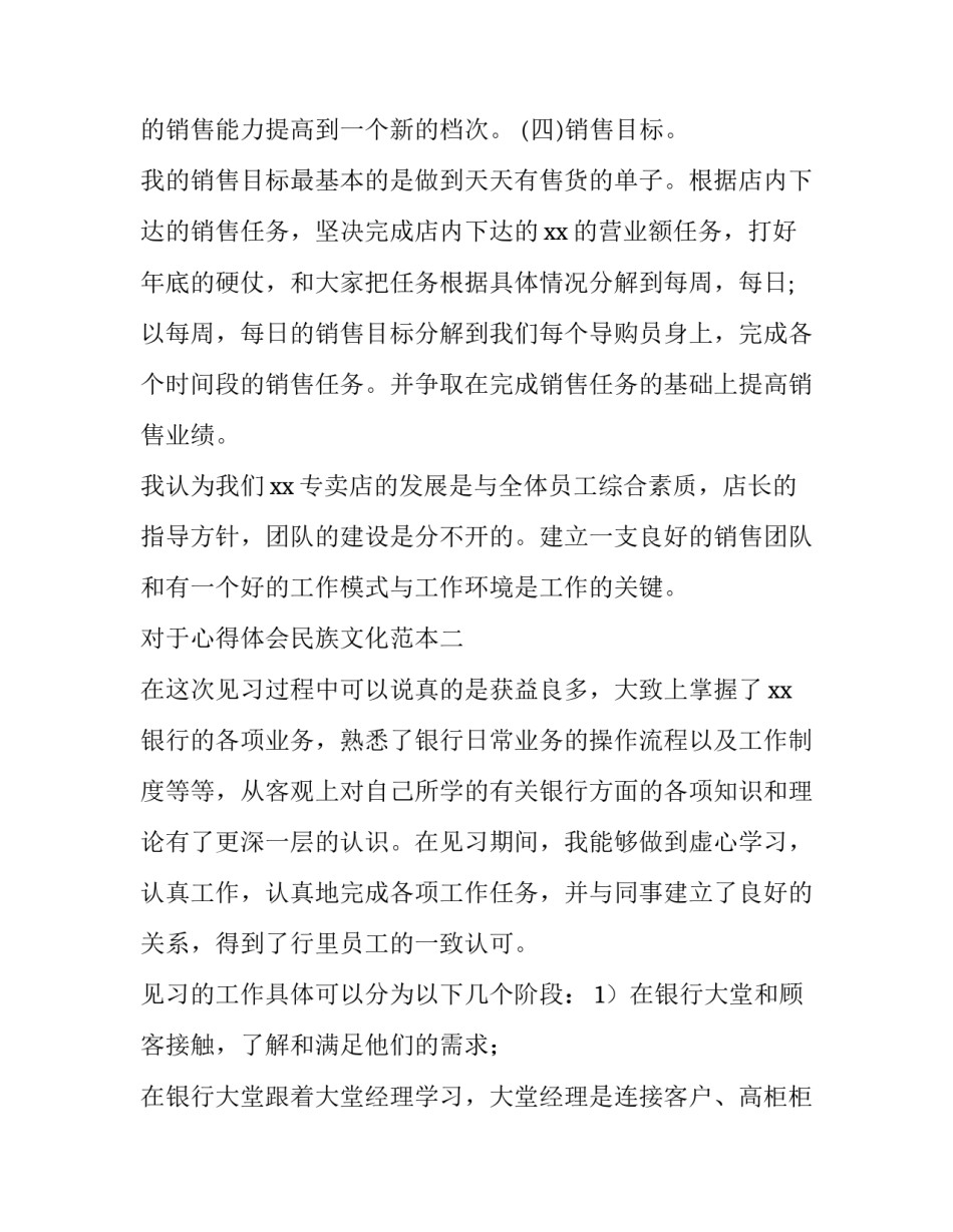 心得体会民族文化范本 民族文化的心得体会范文(六篇)_第3页