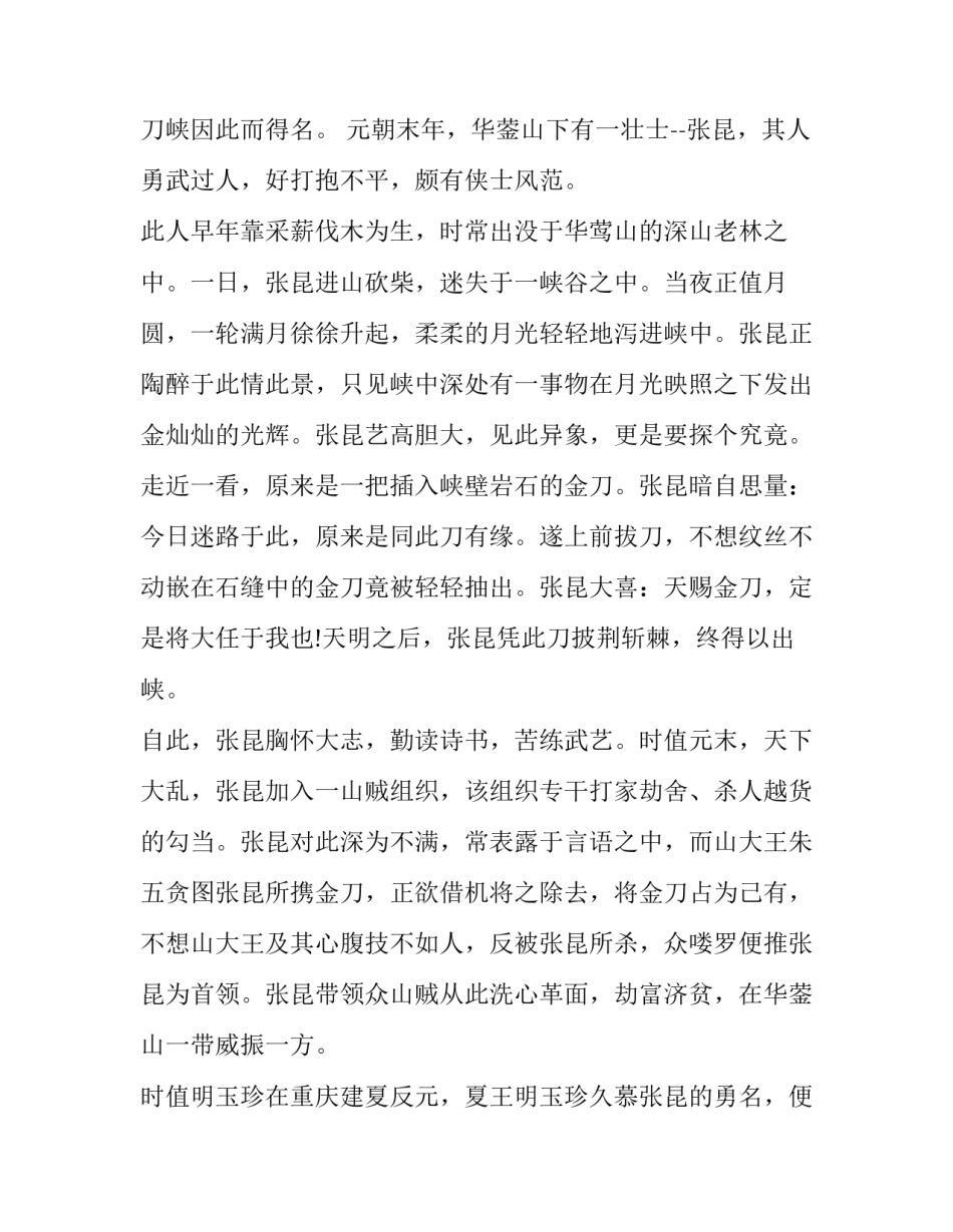 重庆定点医疗机构申请书范本 重庆市医疗保险定点医疗机构申请书(二篇)_第2页