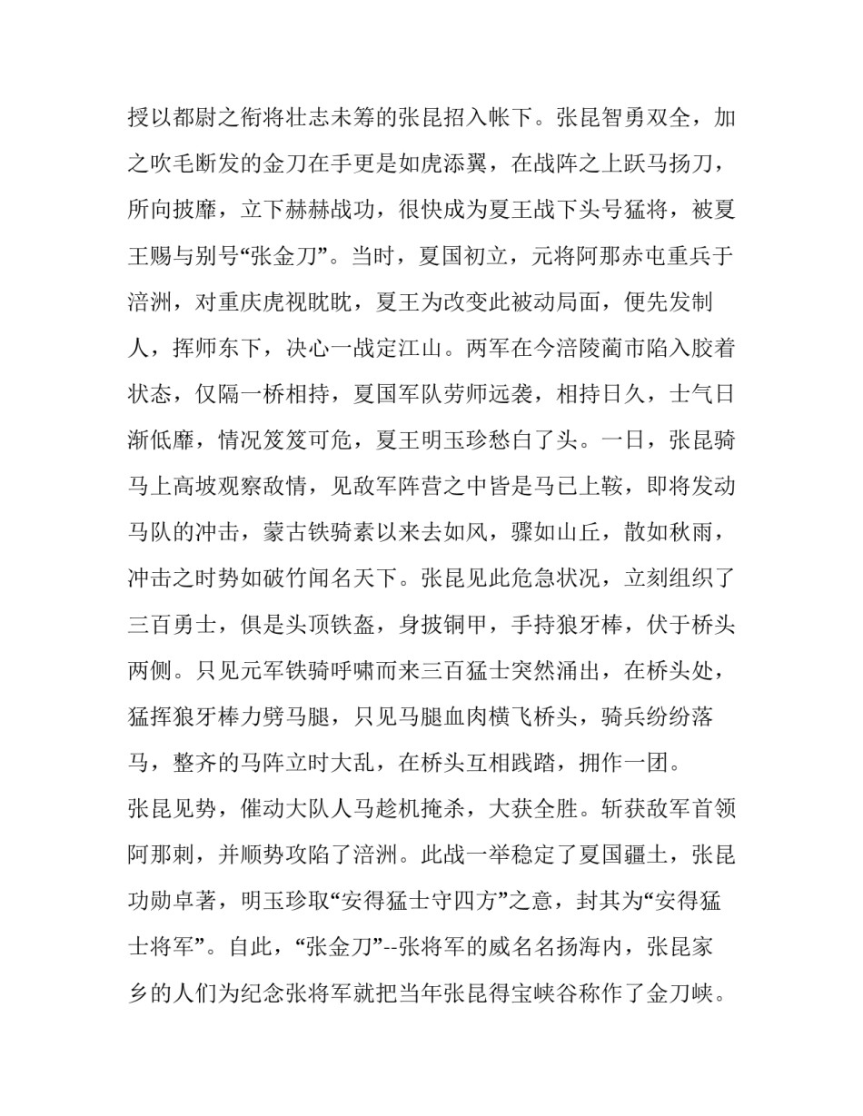 重庆定点医疗机构申请书范本 重庆市医疗保险定点医疗机构申请书(二篇)_第3页