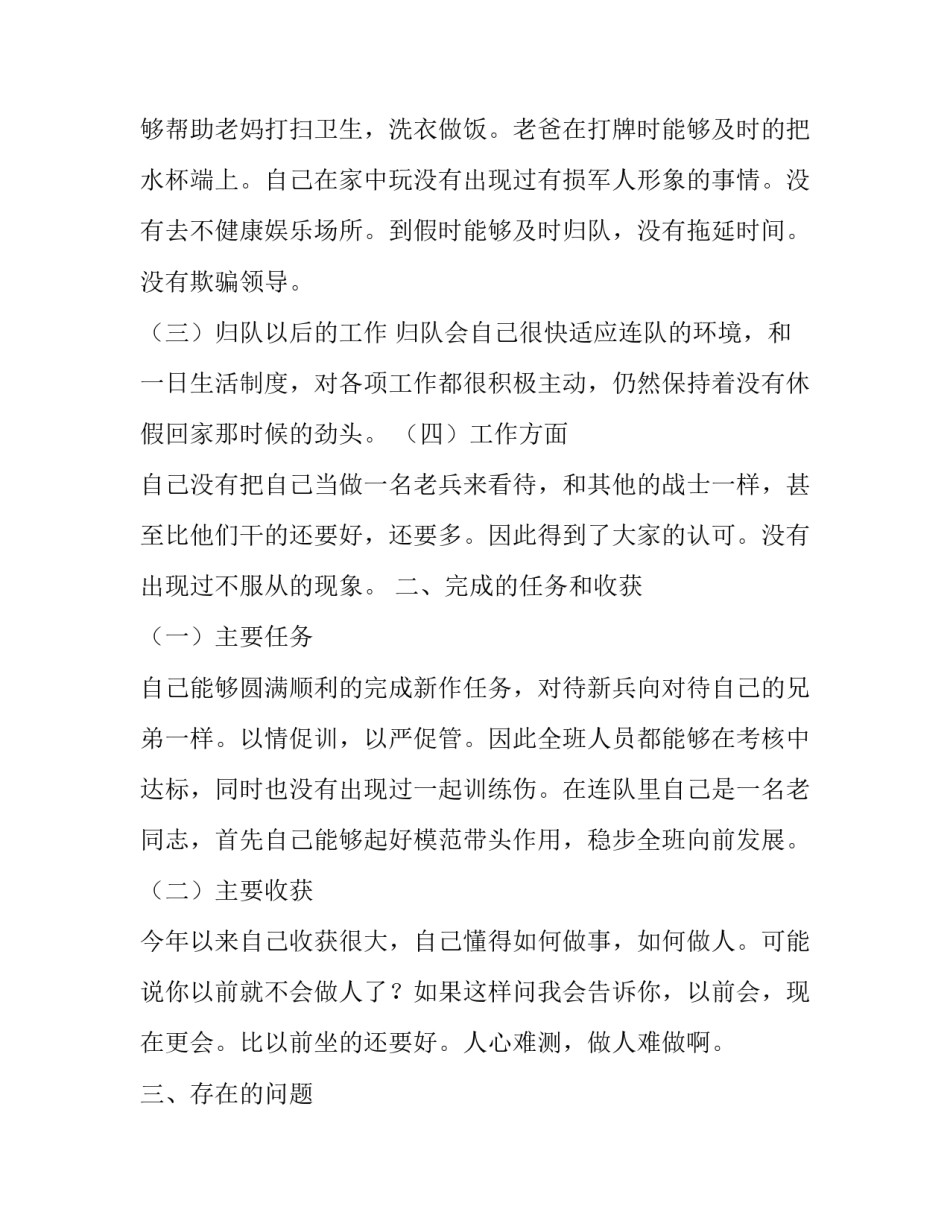 部队四个合格心得体会范文 部队对照四有标准进行个人总结(5篇)_第2页