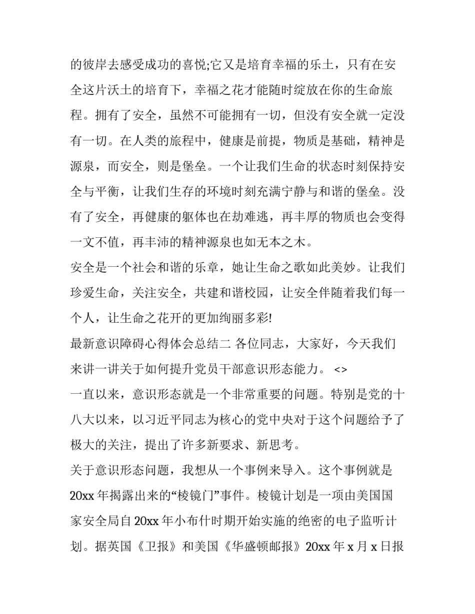 意识障碍心得体会总结 意识障碍的五种表现(六篇)_第3页