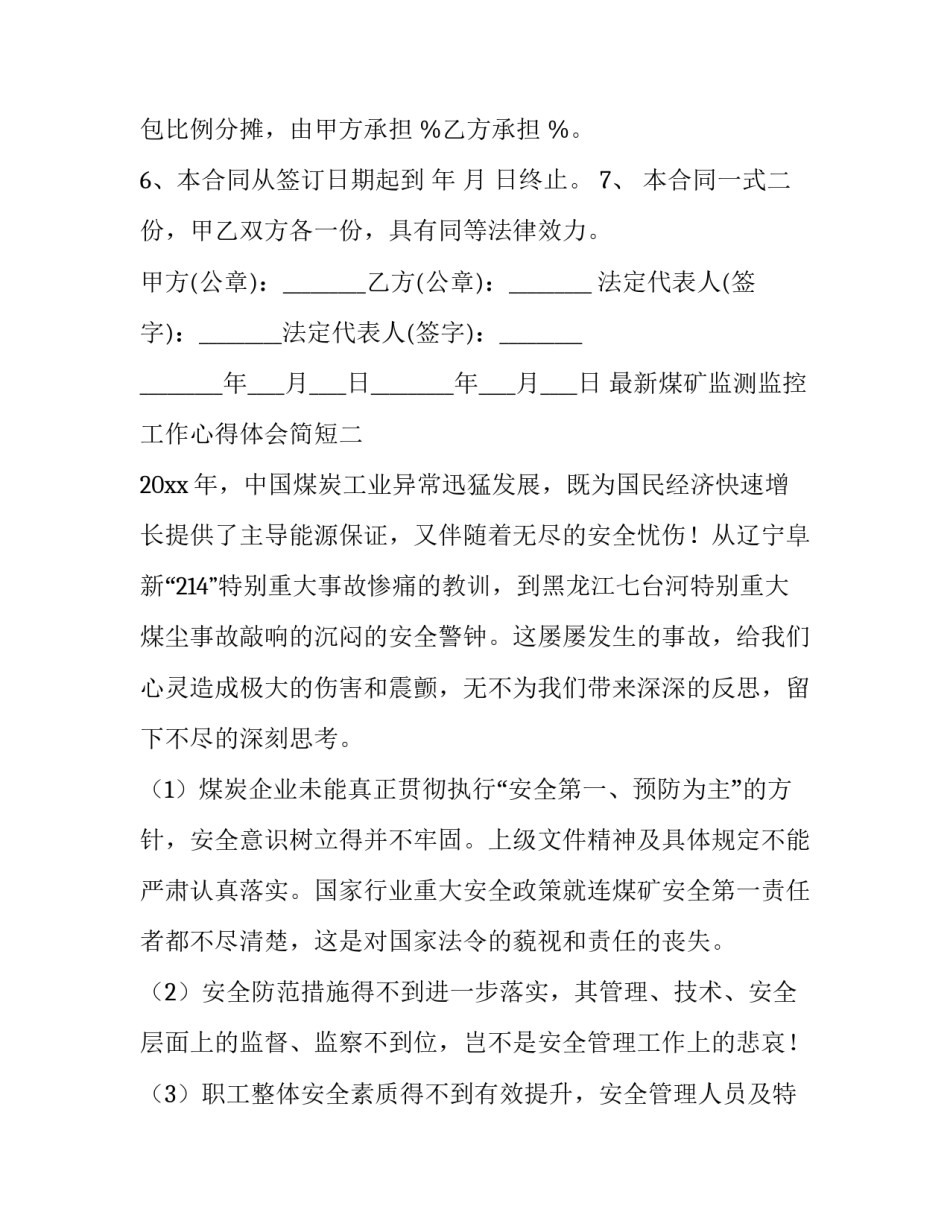 煤矿监测监控工作心得体会简短 煤矿安全监控心得体会(三篇)_第2页