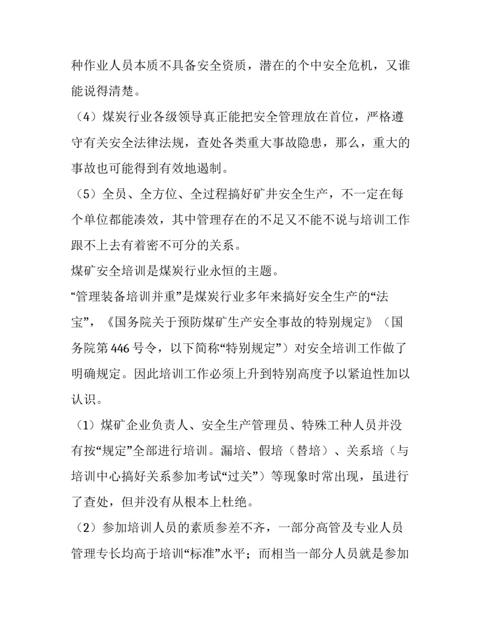 煤矿监测监控工作心得体会简短 煤矿安全监控心得体会(三篇)_第3页