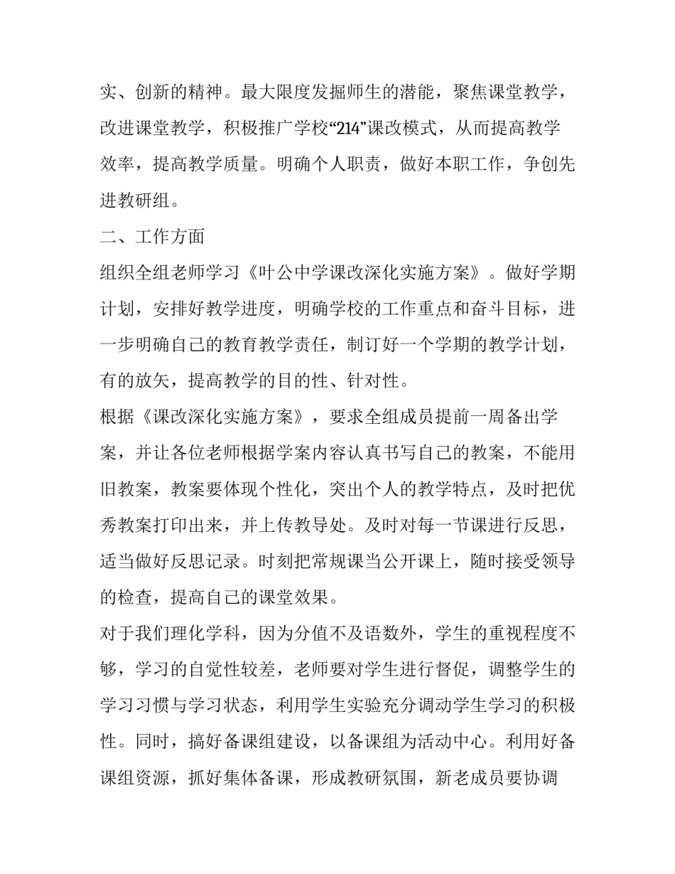 理化生线上教学心得体会范本 理化生培训心得体会(九篇)_第2页