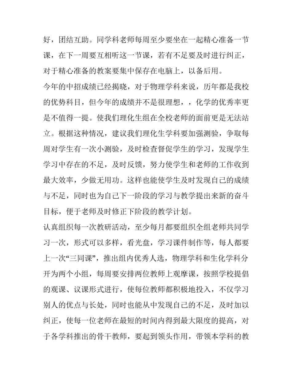 理化生线上教学心得体会范本 理化生培训心得体会(九篇)_第3页