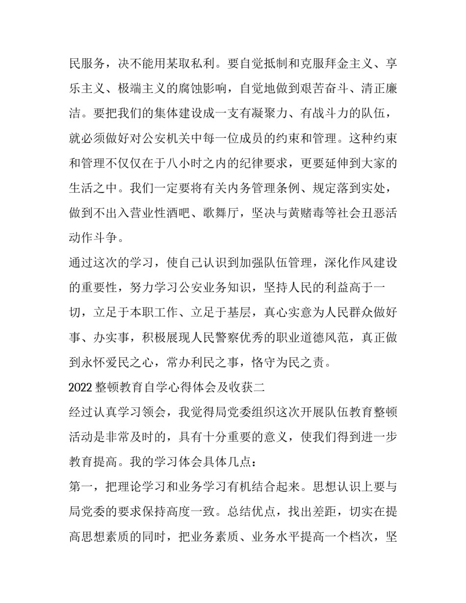 整顿教育自学心得体会及收获 教育整顿学有所得心得体会(三篇)_第3页