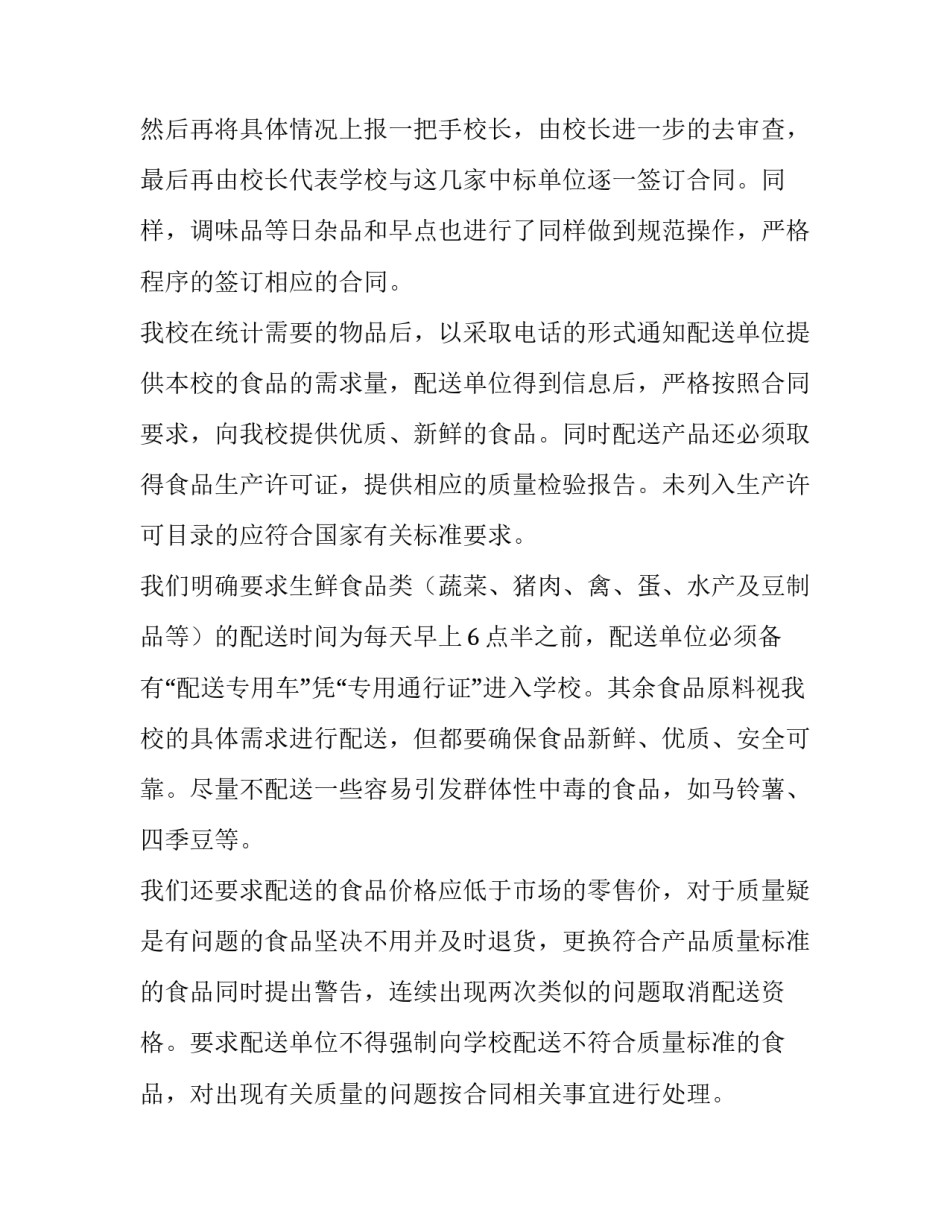 配送服务协议书 配送服务协议书范本(9篇)_第2页