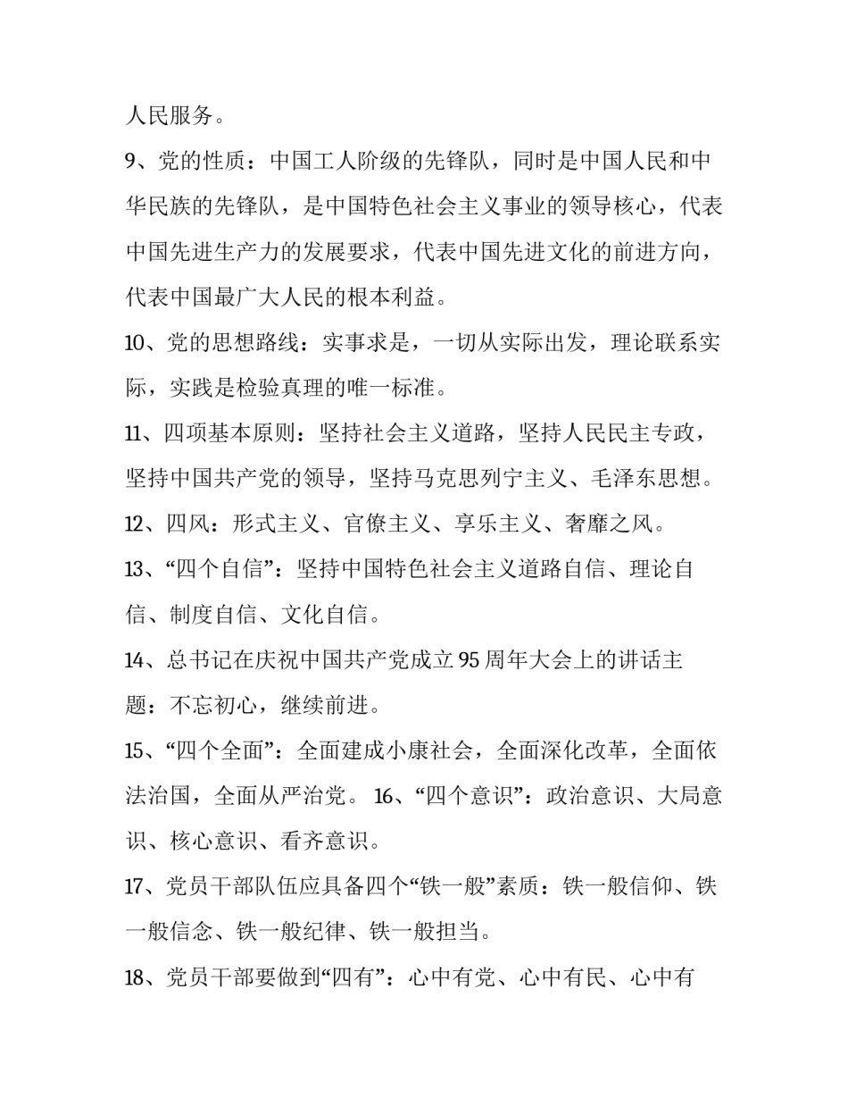 党的理论知识心得体会简短 党的基本理论和基本知识心得(2篇)_第2页