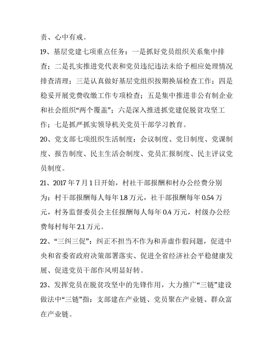 党的理论知识心得体会简短 党的基本理论和基本知识心得(2篇)_第3页