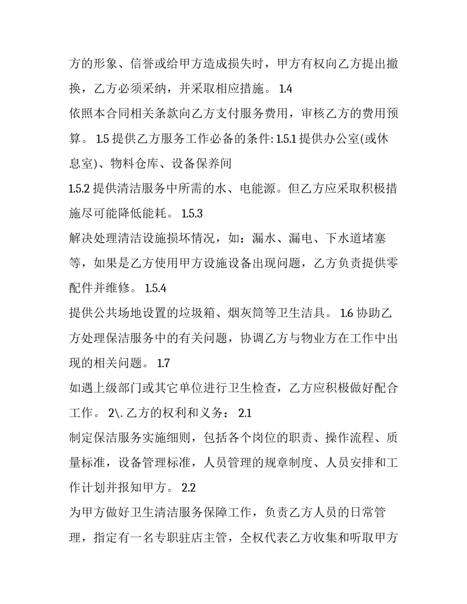 商场功能布局简介范文 大型商场布局图(4篇)_第2页
