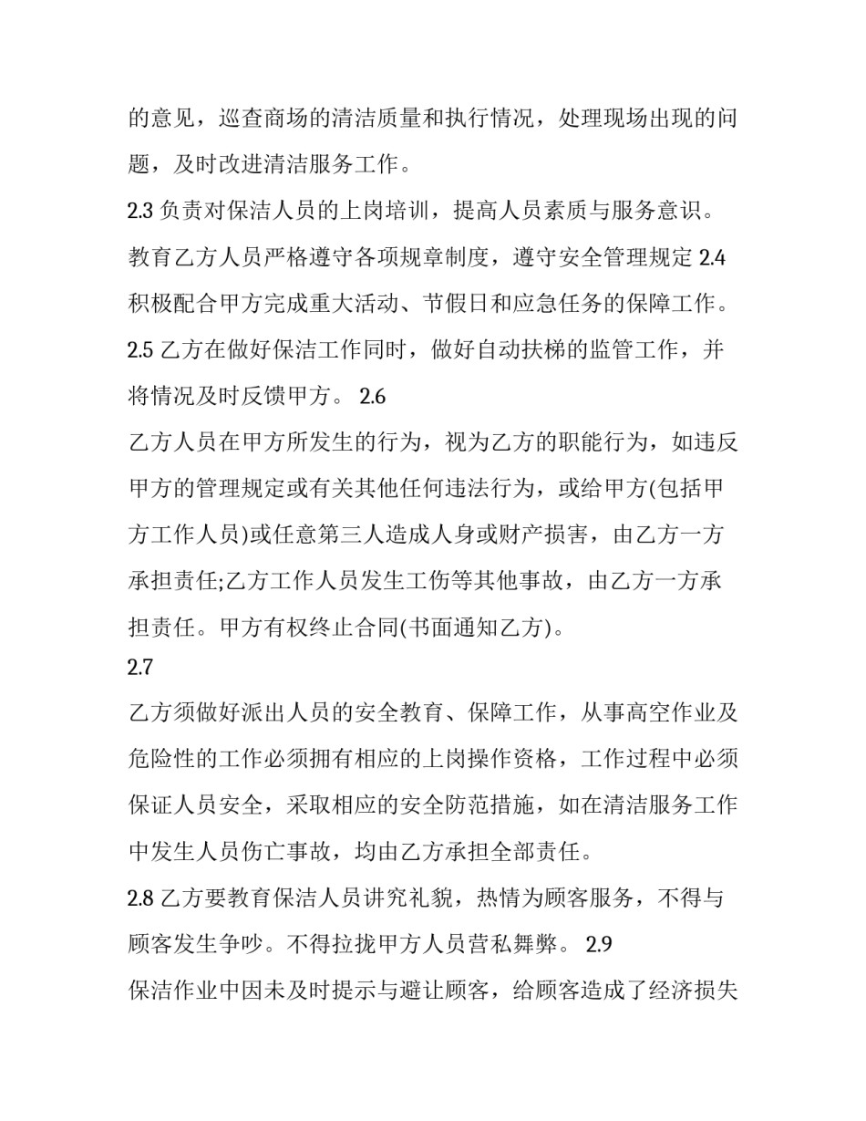 商场功能布局简介范文 大型商场布局图(4篇)_第3页