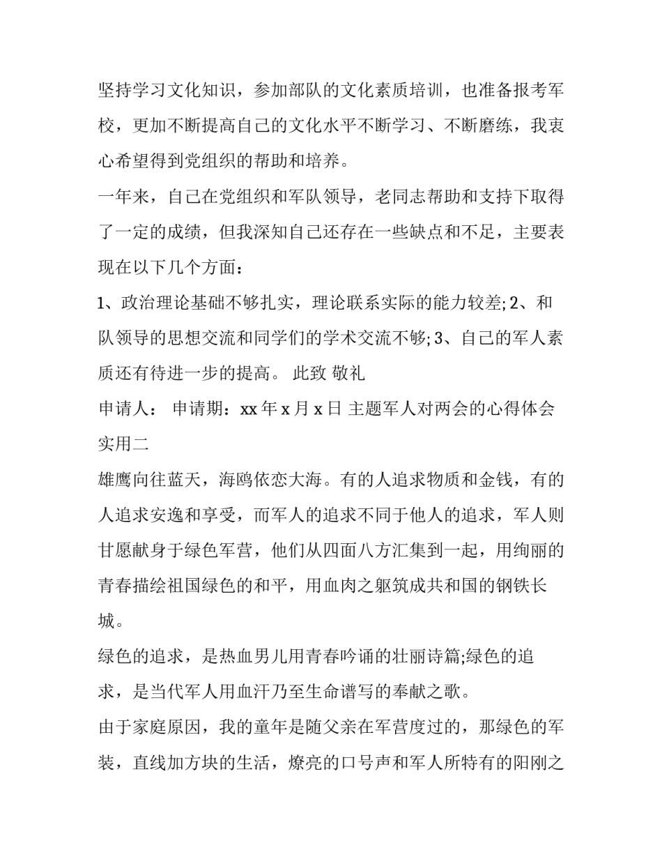 军人对两会的心得体会实用 部队两会精神的心得体会2020(六篇)_第3页