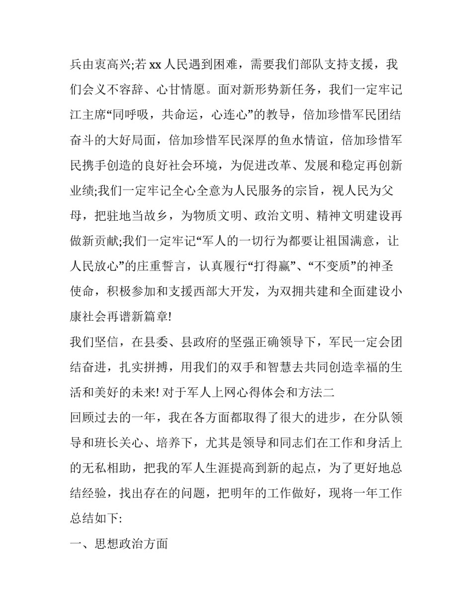 军人上网心得体会和方法 部队手机上网心得体会(3篇)_第3页