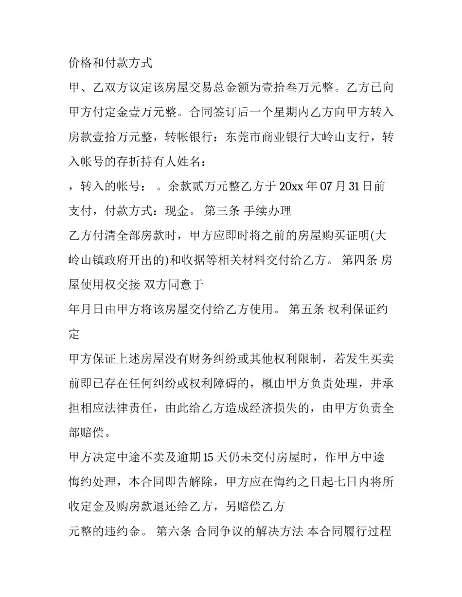 房屋确权申请书格式 房屋确权书范本(九篇)_第2页