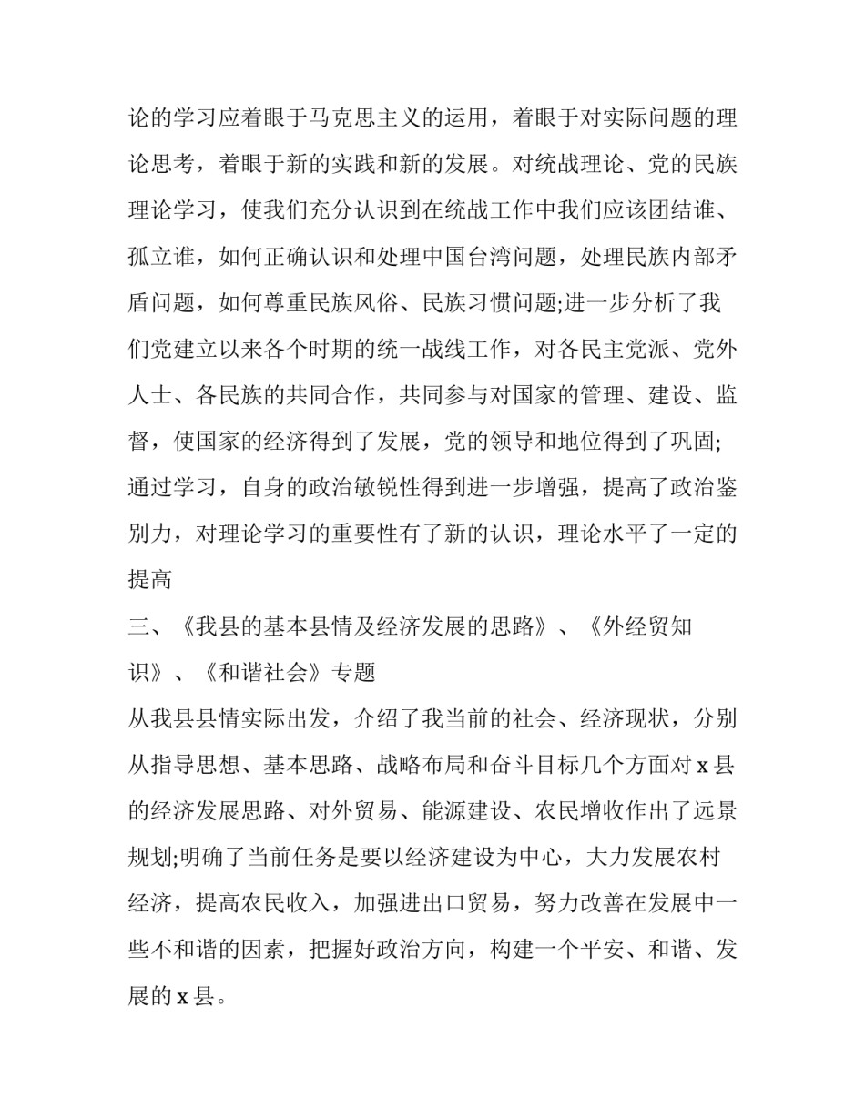 党外培训心得体会怎么写 党外培训心得体会怎么写范文(九篇)_第2页
