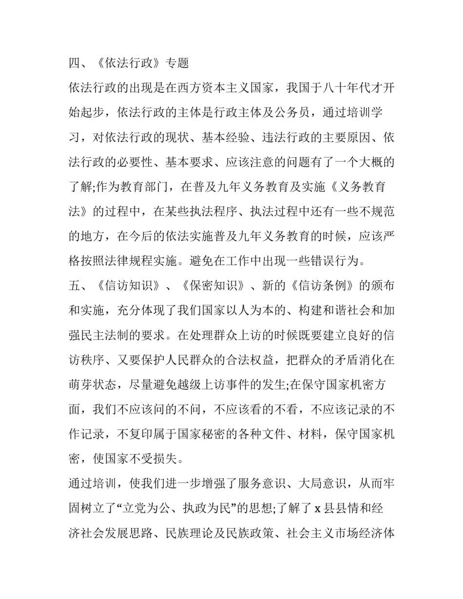 党外培训心得体会怎么写 党外培训心得体会怎么写范文(九篇)_第3页