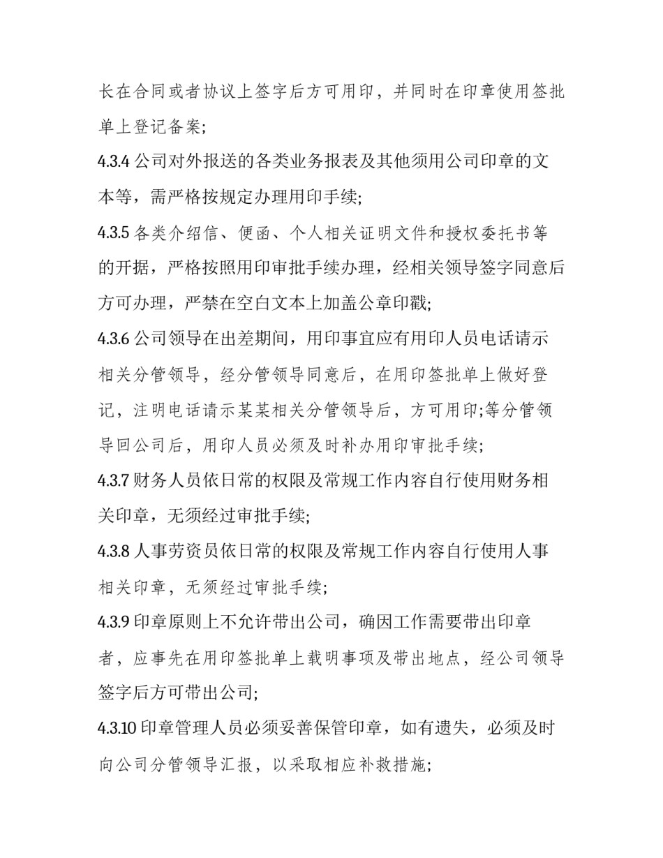 使用健康宝心得体会和方法 北京健康宝使用方法(7篇)_第3页