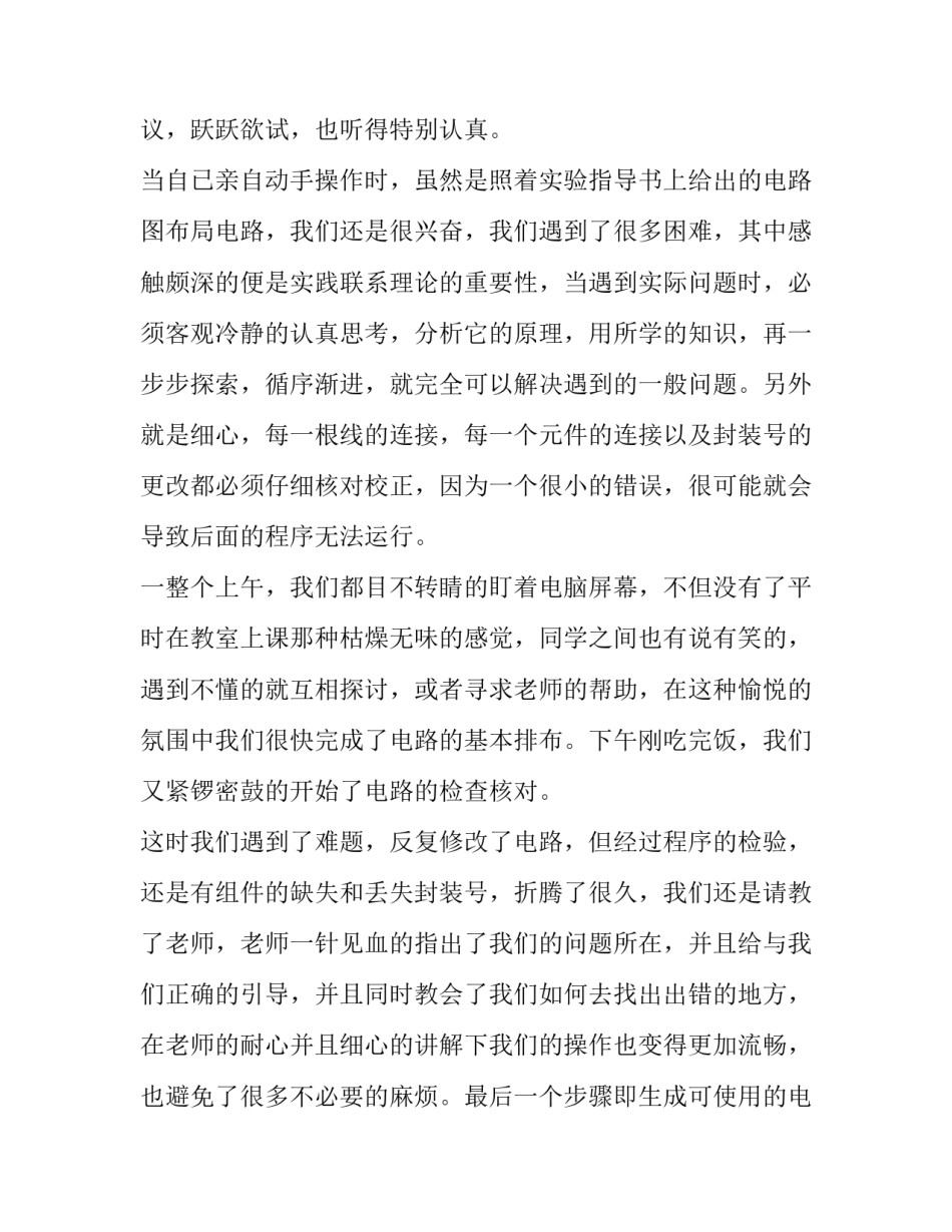 电工识图读书心得体会及感悟 电气制图与识图实训心得(3篇)_第2页