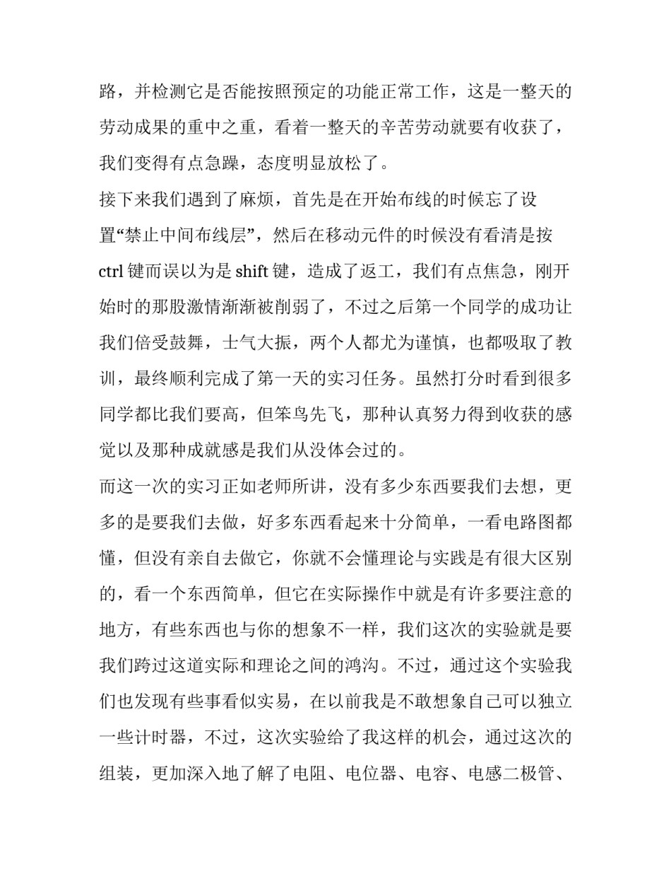 电工识图读书心得体会及感悟 电气制图与识图实训心得(3篇)_第3页