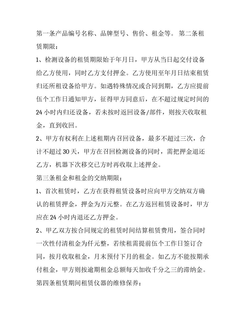 仪器分析实验个人心得体会精选 仪器分析实验报告心得(2篇)_第2页