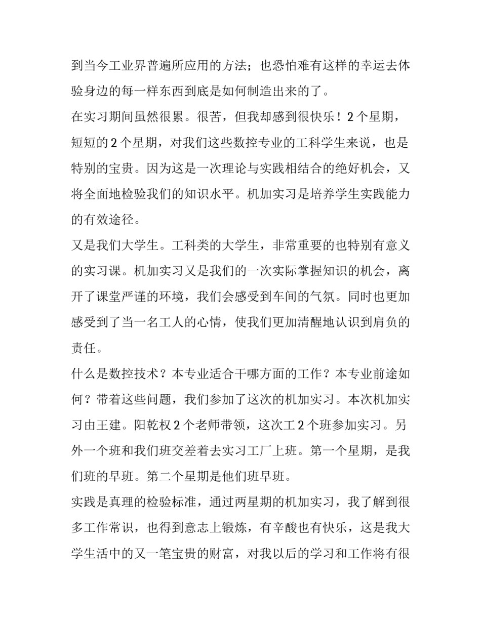 工厂创新改善方案范文简短 制造改善方案(三篇)_第2页