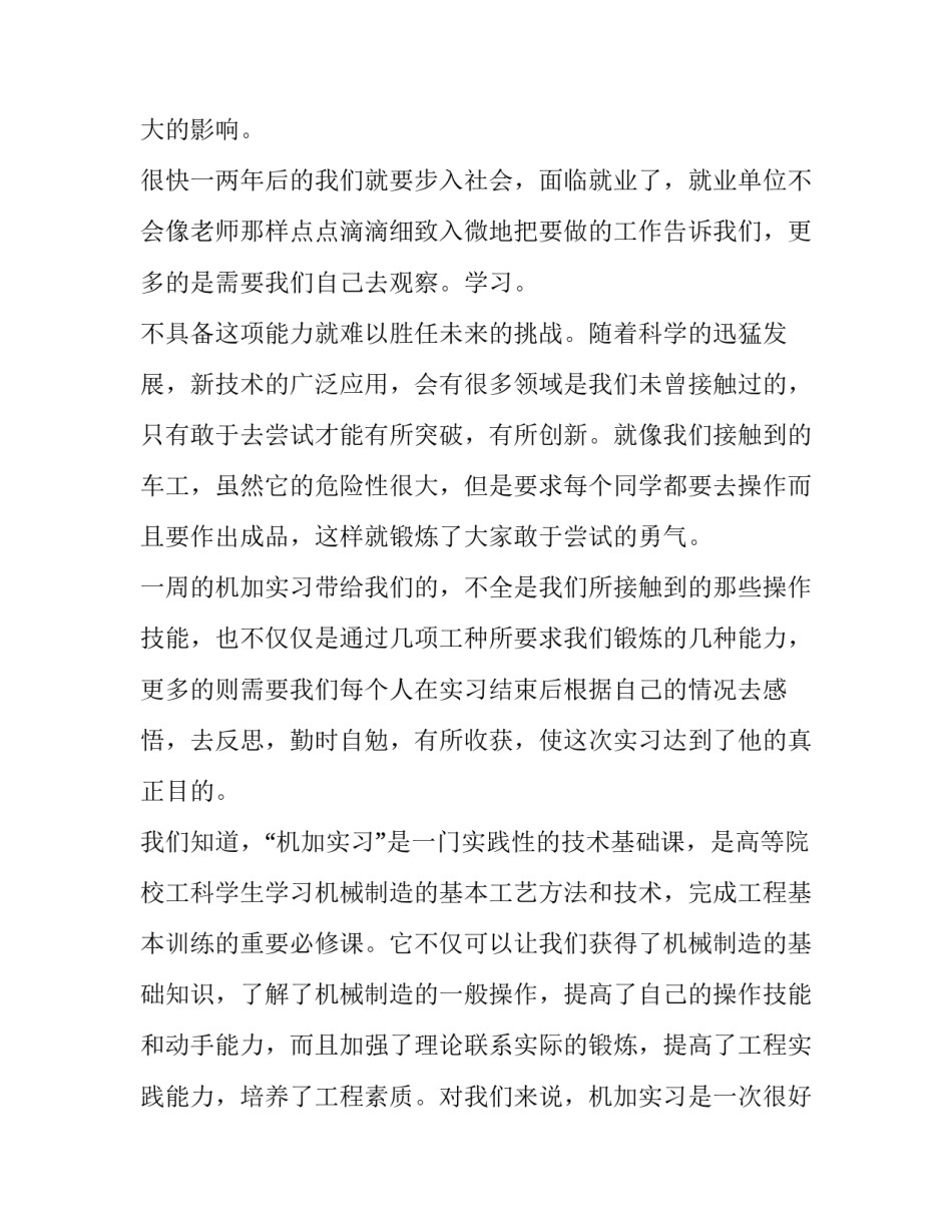 工厂创新改善方案范文简短 制造改善方案(三篇)_第3页