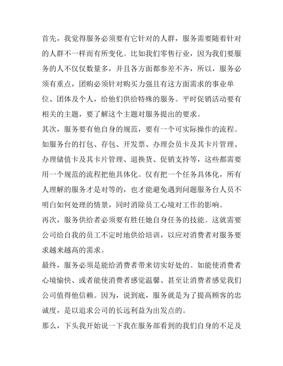 服务体验心得体会及感悟 服务体验感想(3篇)_第3页