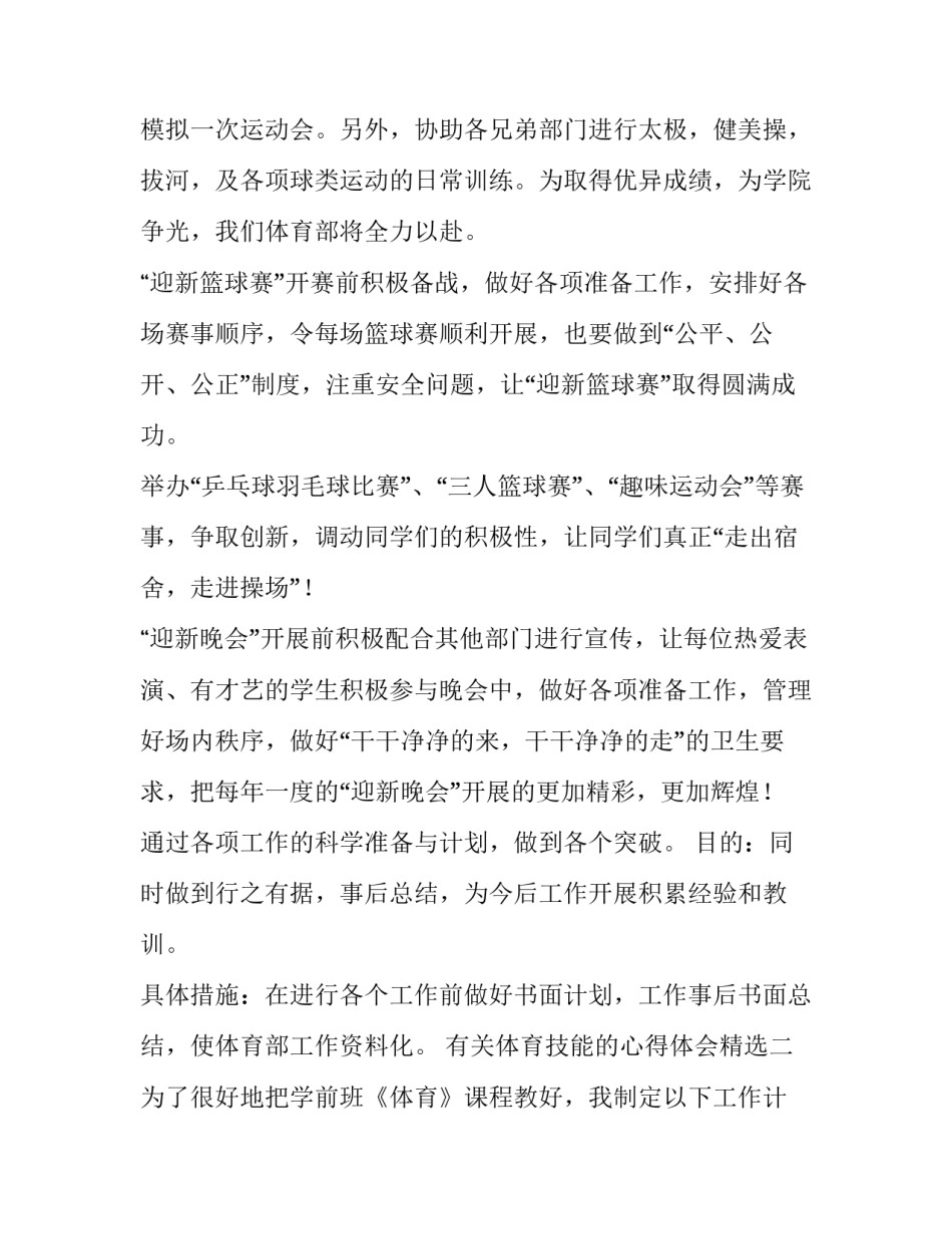 体育技能的心得体会精选 掌握体育技能情况心得(四篇)_第2页