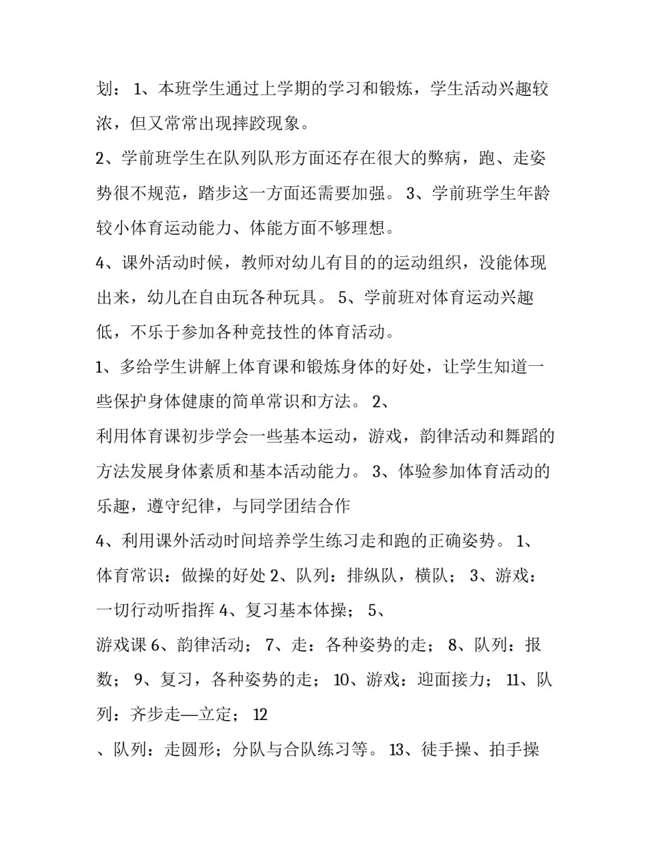 体育技能的心得体会精选 掌握体育技能情况心得(四篇)_第3页