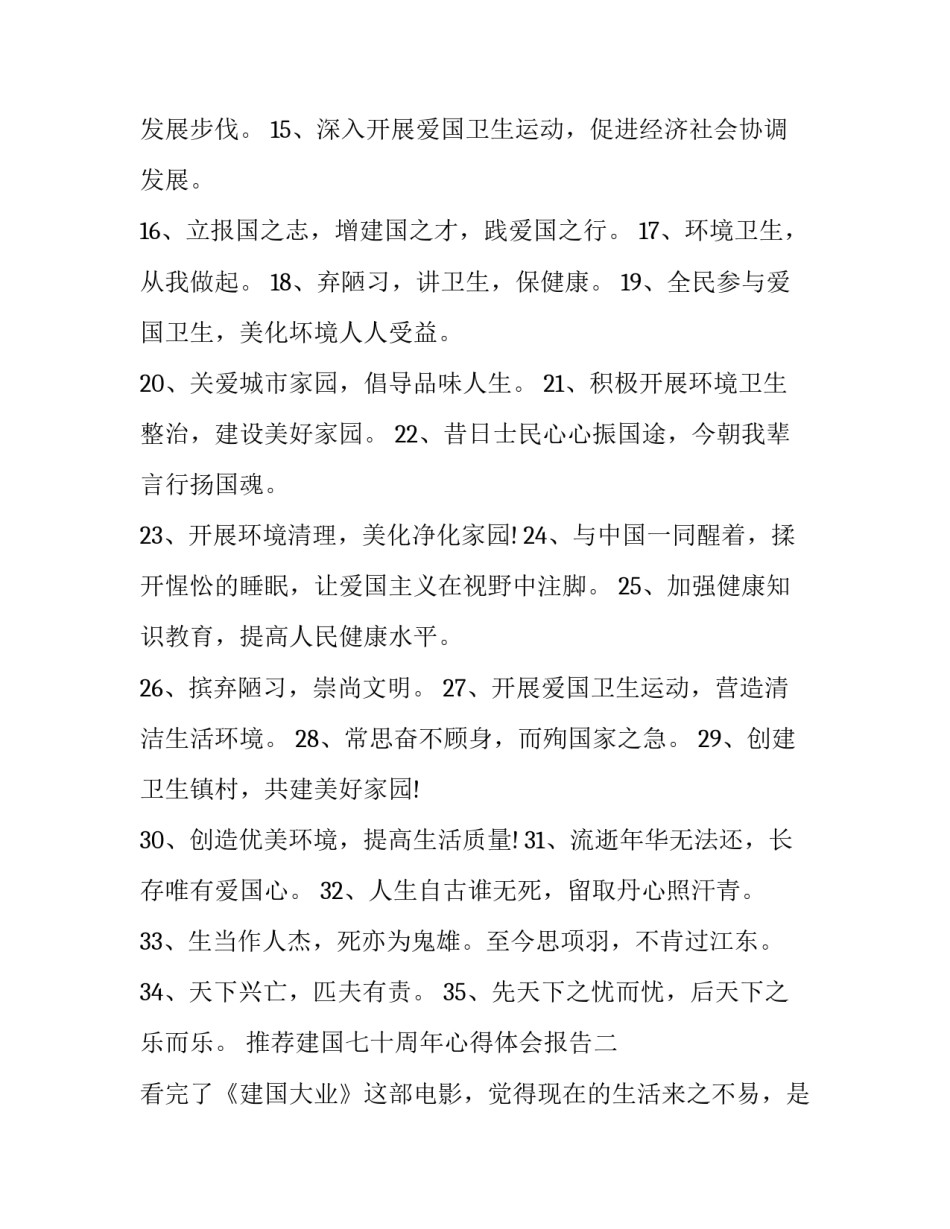 建国七十周年心得体会报告 建党七十周年心得体会感想(八篇)_第2页
