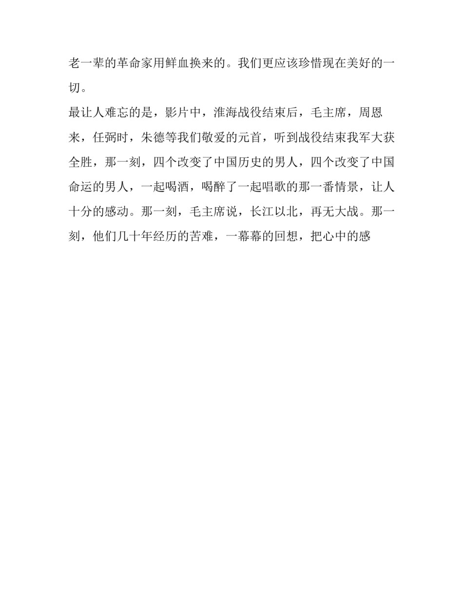 建国七十周年心得体会报告 建党七十周年心得体会感想(八篇)_第3页