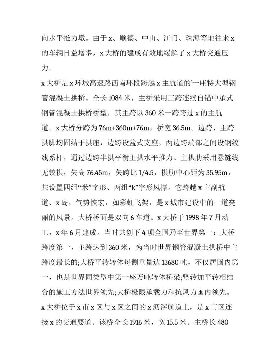 钢架桥架设心得体会报告 桥梁构造实践心得(三篇)_第2页