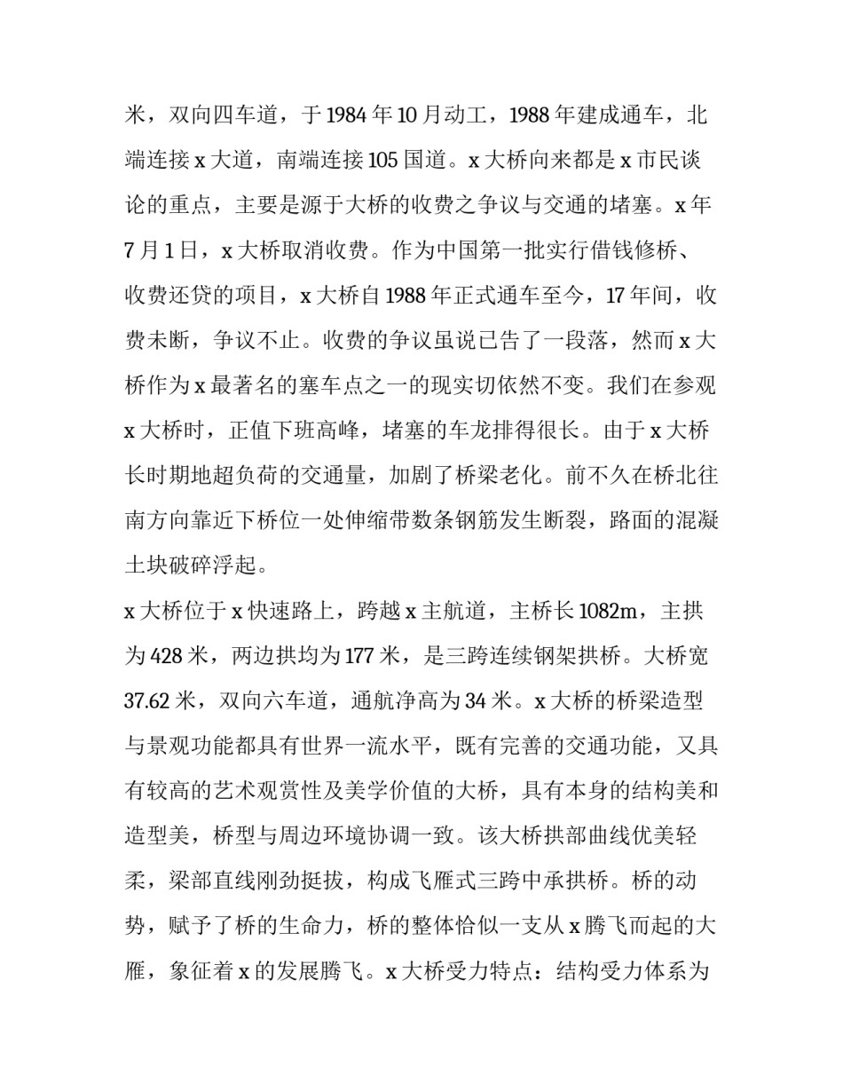 钢架桥架设心得体会报告 桥梁构造实践心得(三篇)_第3页