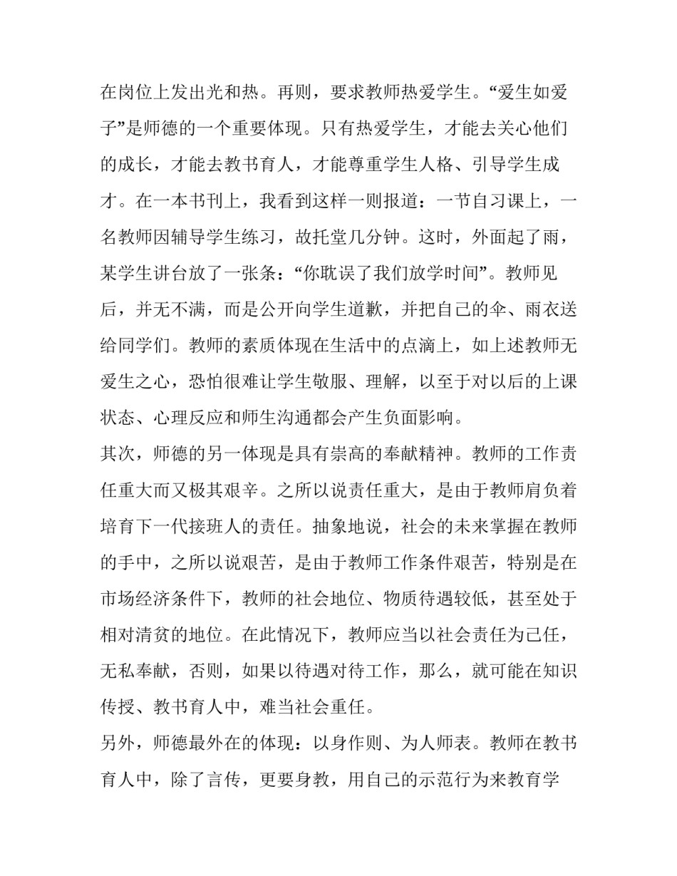 时代楷模艾爱国心得体会及感悟 艾爱国先进事迹的心得体会(4篇)_第2页