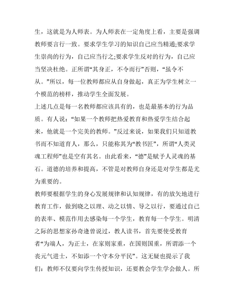 时代楷模艾爱国心得体会及感悟 艾爱国先进事迹的心得体会(4篇)_第3页