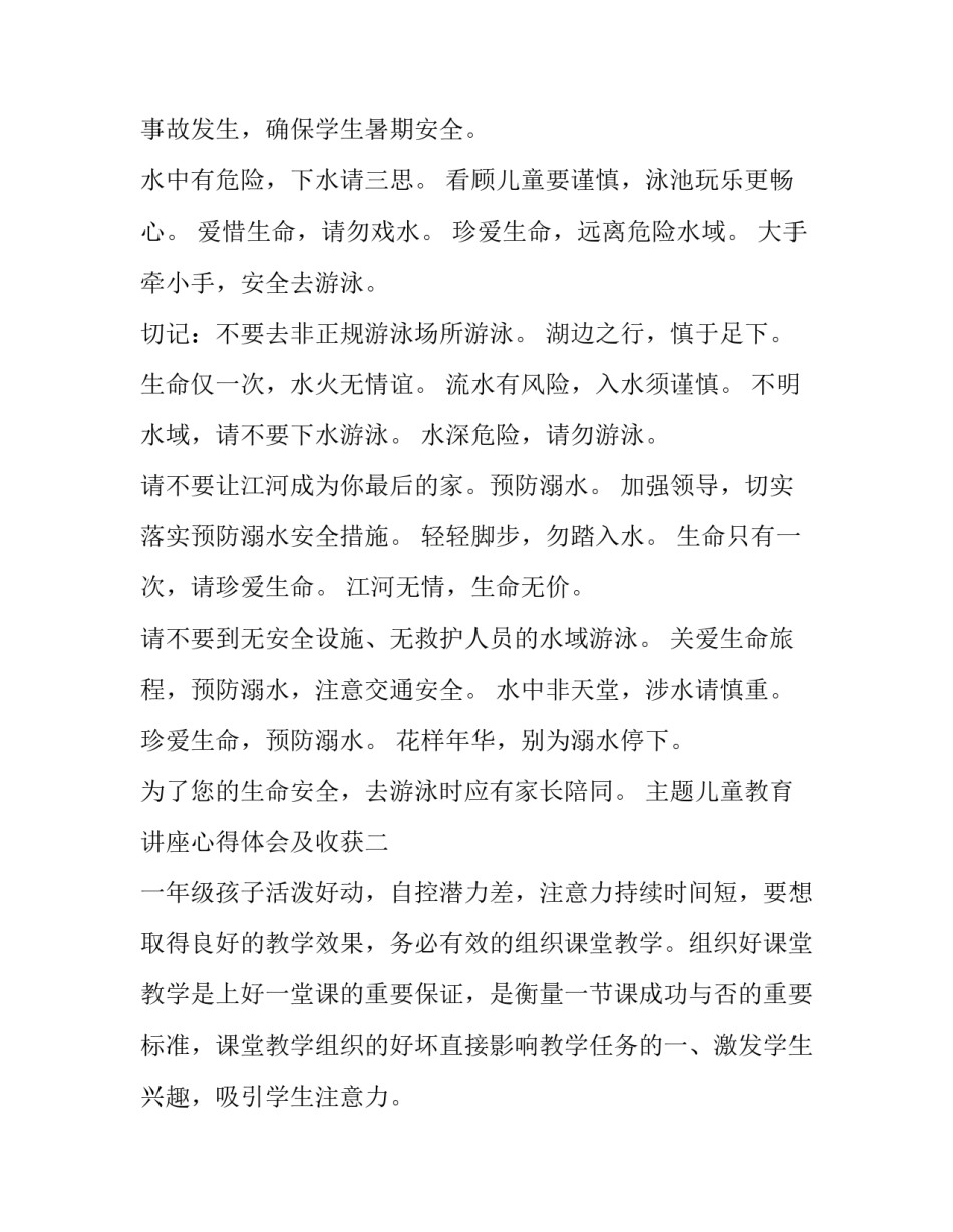 儿童教育讲座心得体会及收获 关于儿童教育讲座心得体会(九篇)_第2页