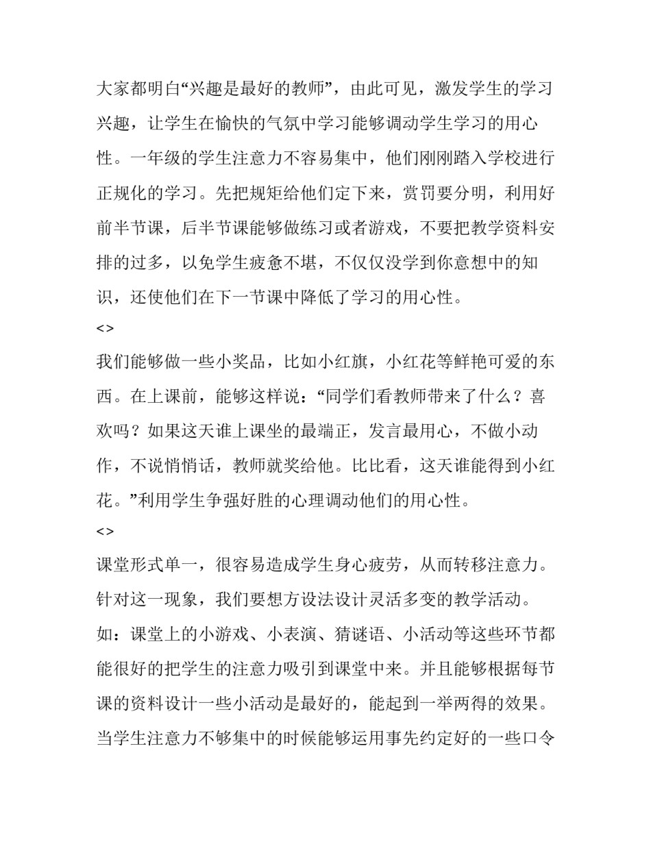 儿童教育讲座心得体会及收获 关于儿童教育讲座心得体会(九篇)_第3页