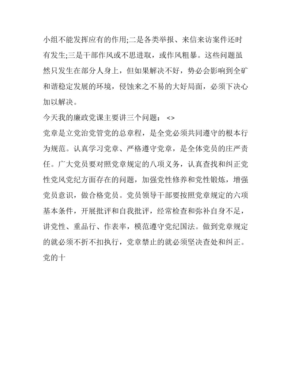 学党章学讲话心得体会范文 党章学习体会(六篇)_第2页