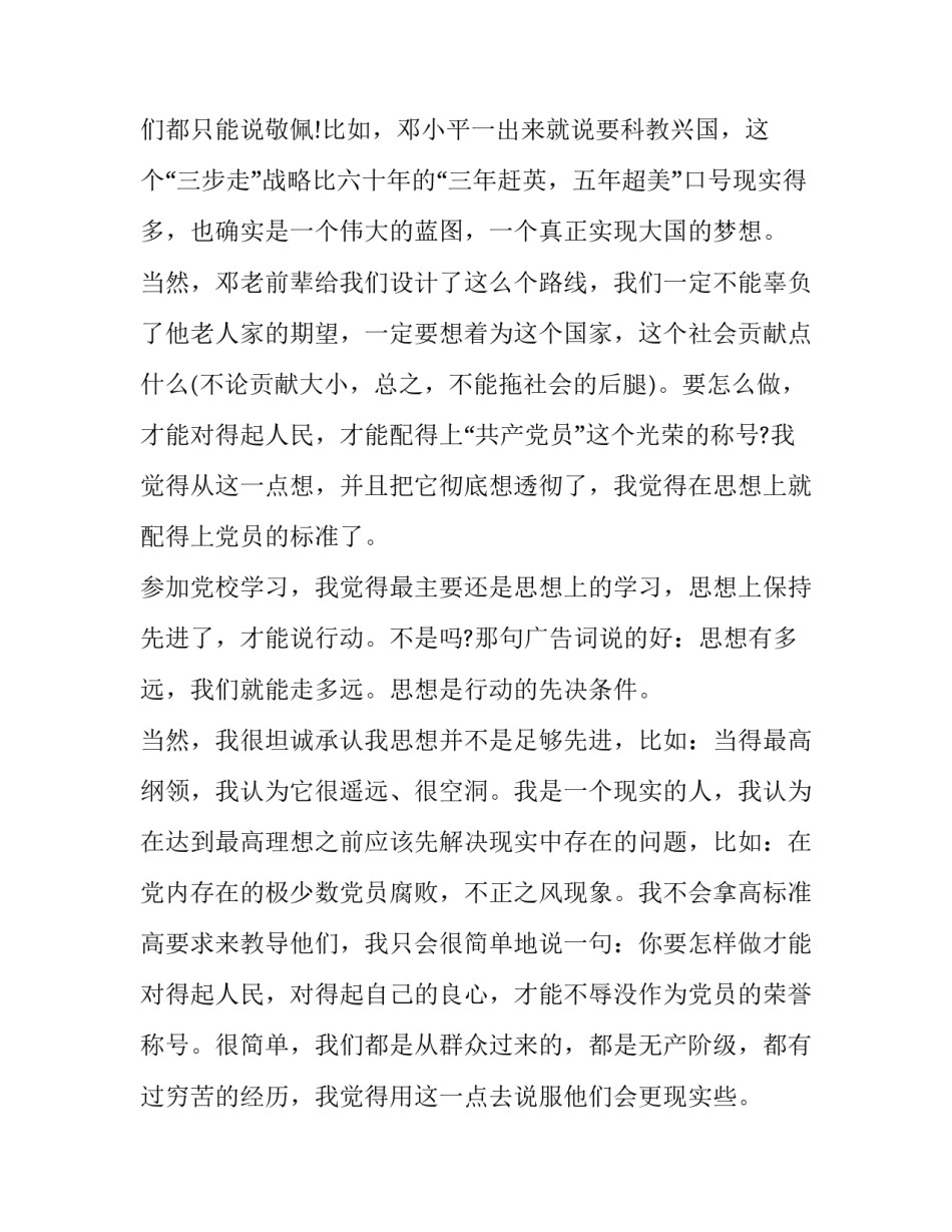 学习警纪条规心得体会报告 警纪警规的心得(四篇)_第2页