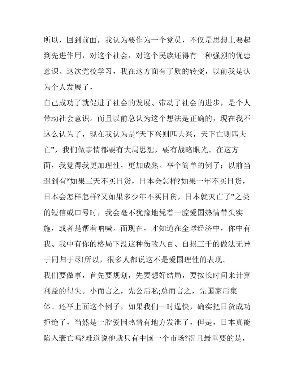 学习警纪条规心得体会报告 警纪警规的心得(四篇)_第3页