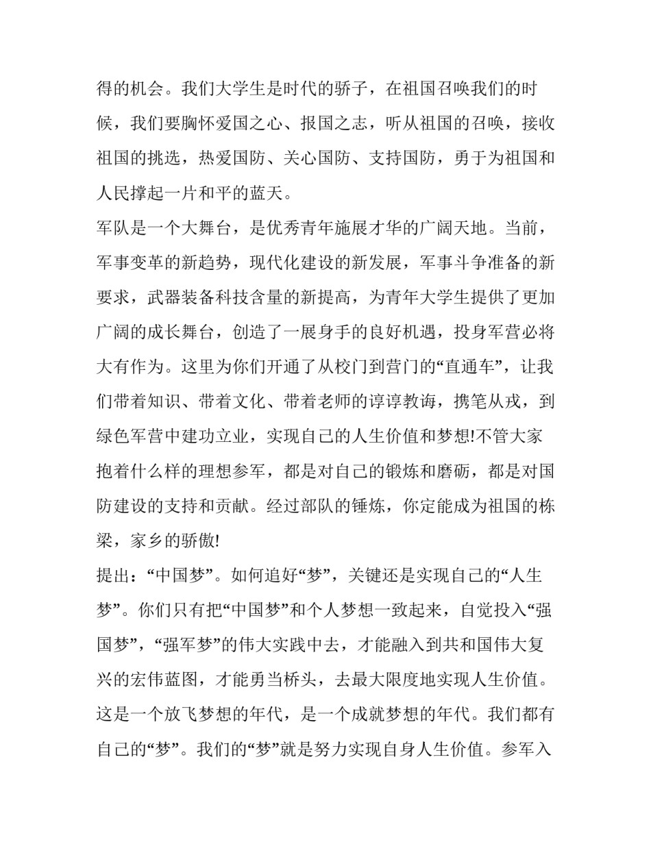 中国人民警察受旗心得体会总结 中华人民共和国人民警察警旗心得体会(2篇)_第2页