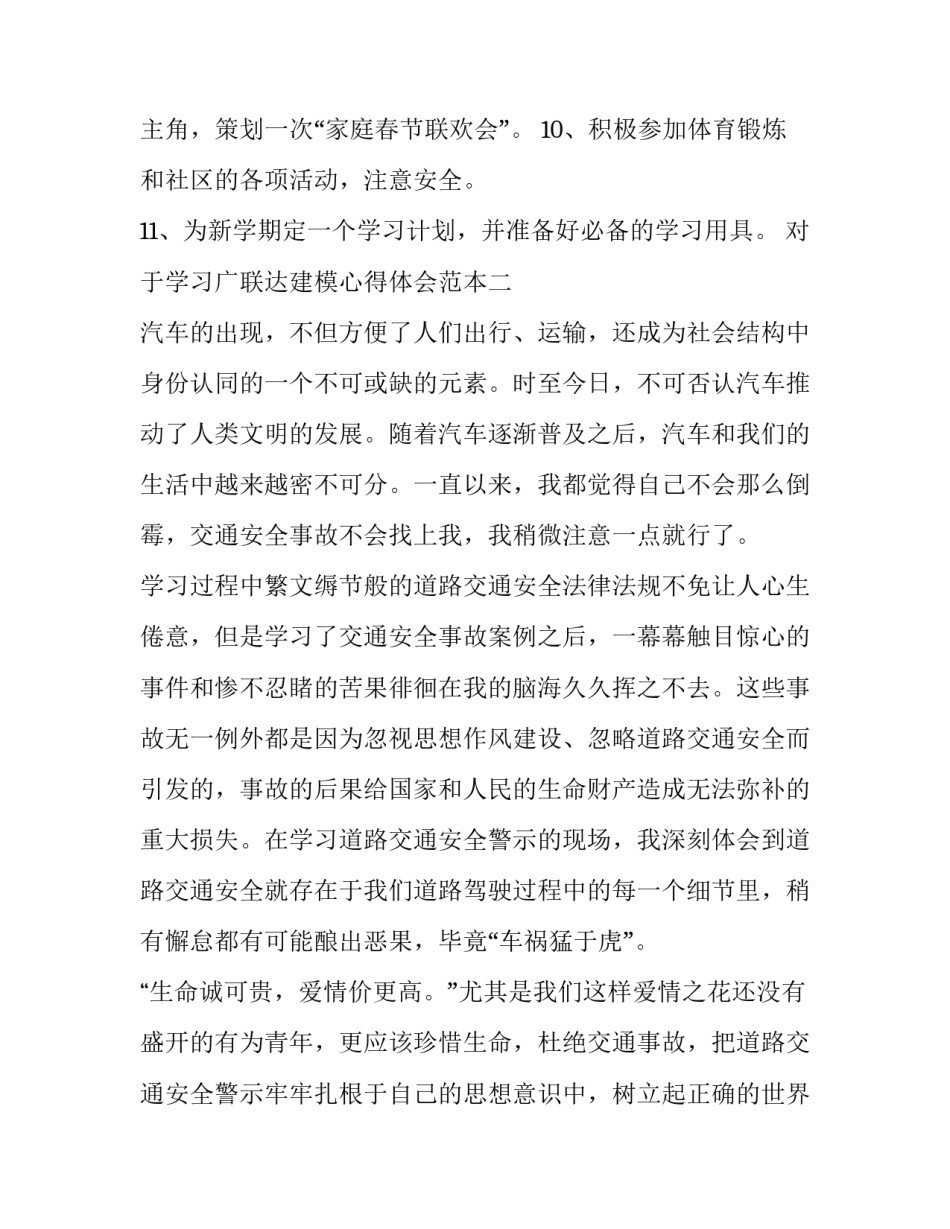 学习广联达建模心得体会范本 广联达建模实训总结(3篇)_第2页