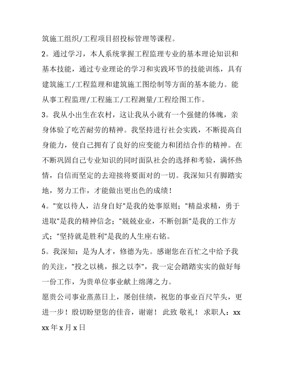 工程伦理导论课程心得体会和方法 工程伦理导论结课感想(四篇)_第2页