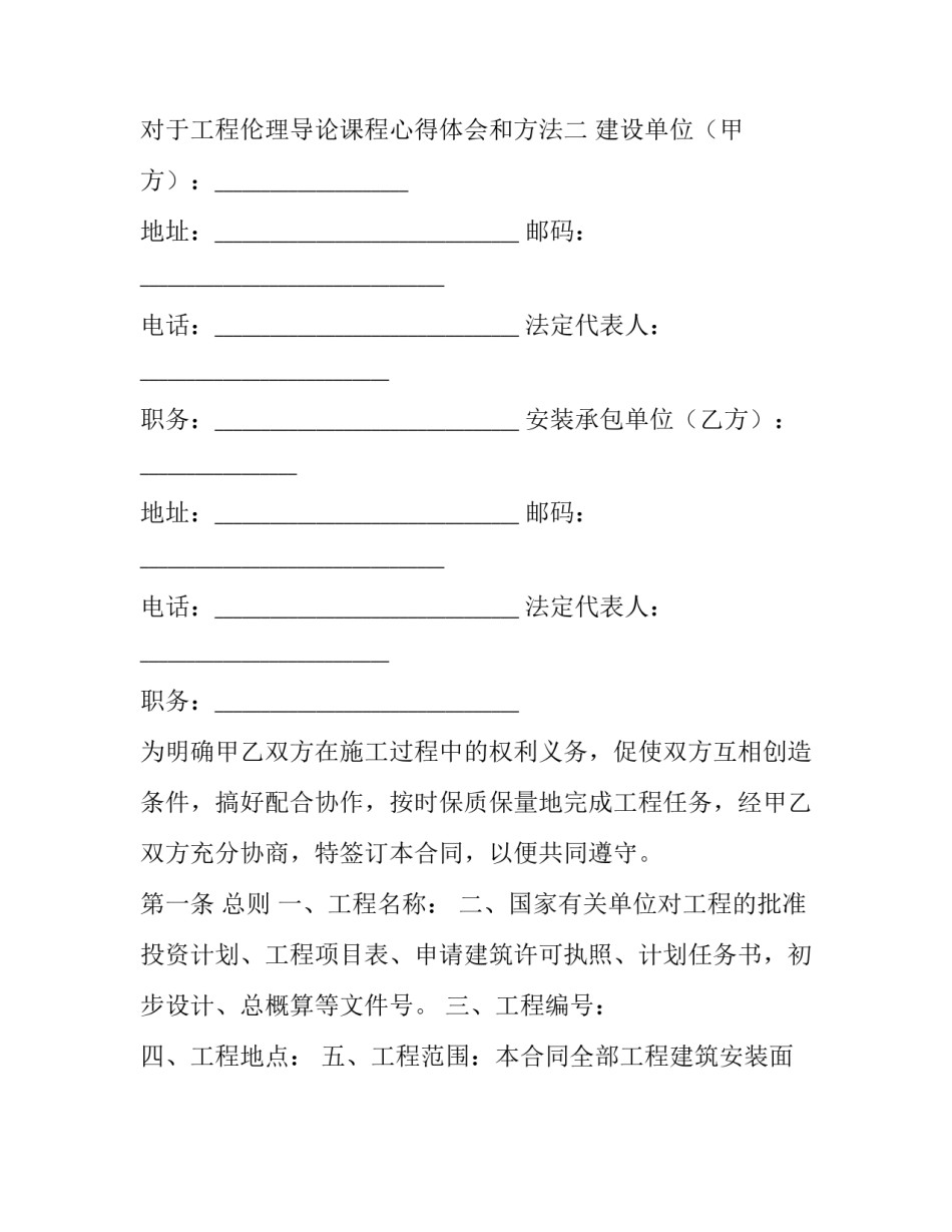工程伦理导论课程心得体会和方法 工程伦理导论结课感想(四篇)_第3页